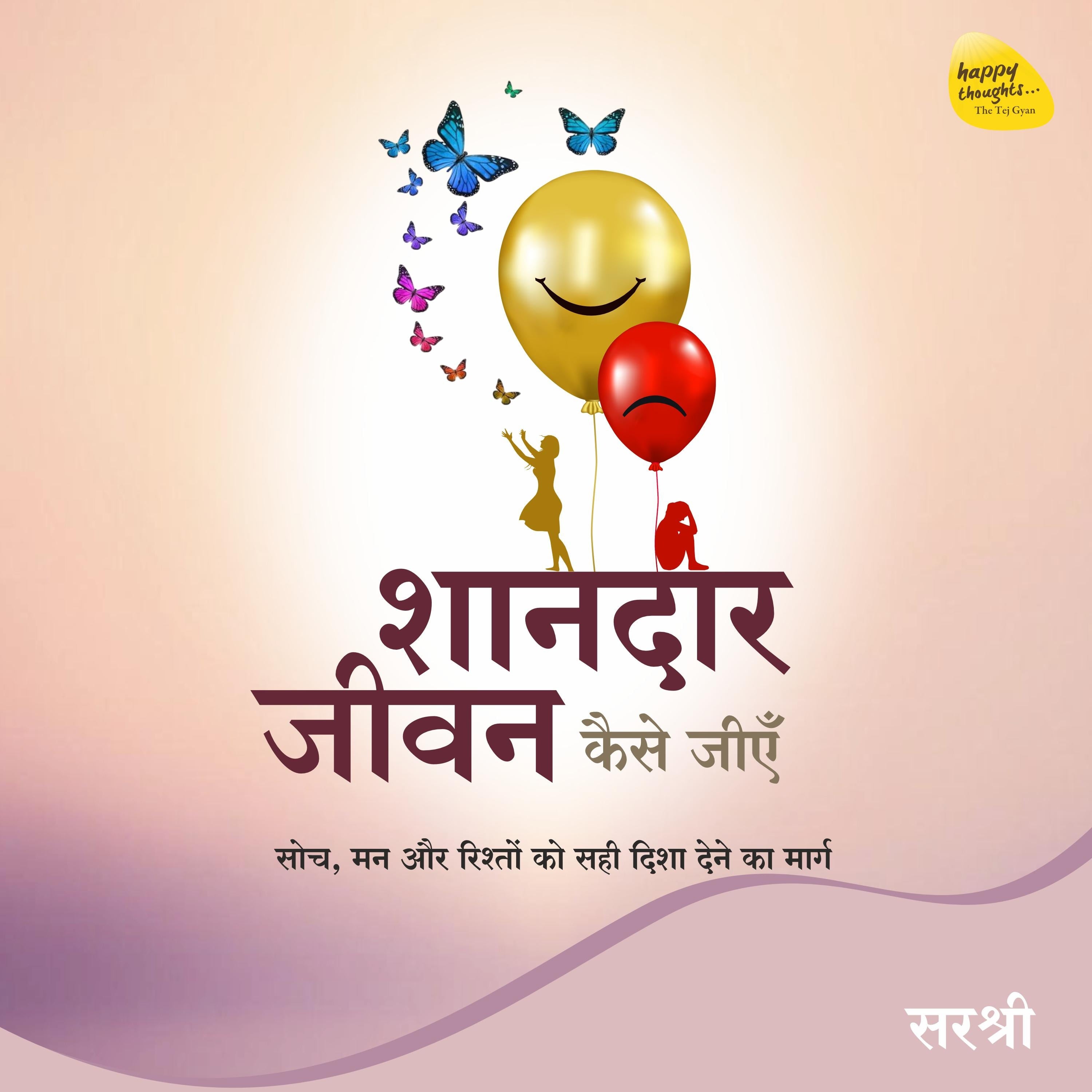 Shaandaar Jeevan Kaise Jiye