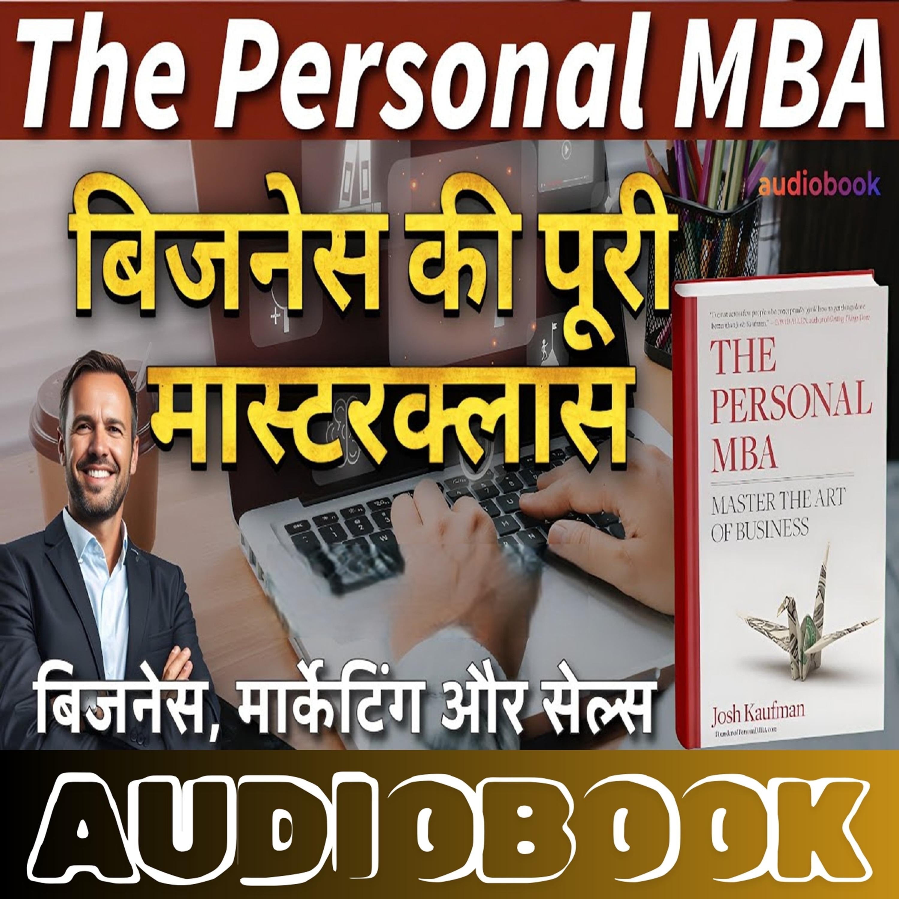 The Personal MBA - Josh Kaufman