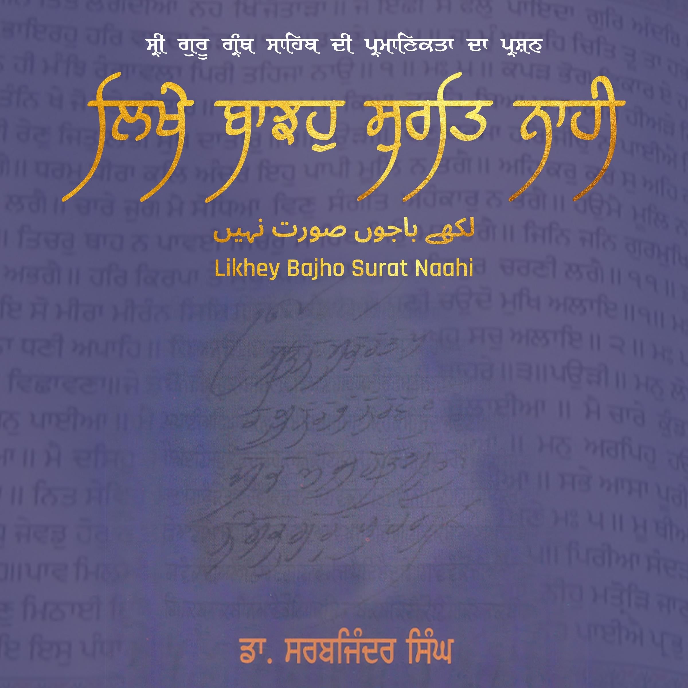 Likhey Bajho Surat Naahi